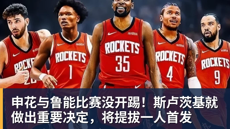 九游体育申花与鲁能比赛没开踢！斯卢茨基就做出重要决定，将提拔一人首发