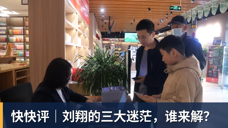 九游体育快快评｜刘翔的三大迷茫，谁来解？