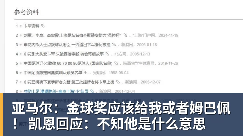 九游体育亚马尔：金球奖应该给我或者姆巴佩！ 凯恩回应：不知他是什么意思